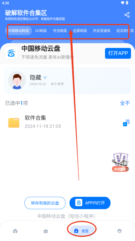 蚂蚁软件库软件app新版