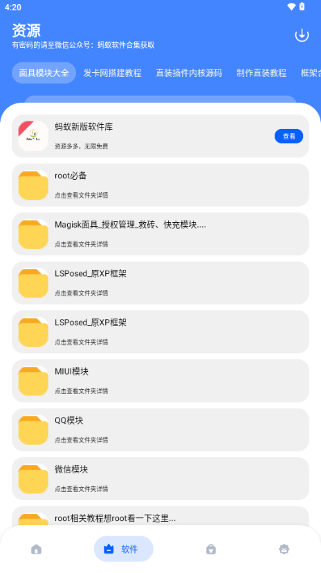 蚂蚁软件库软件app新版