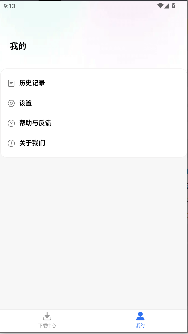 飞流下载器appv1.1.1(2)