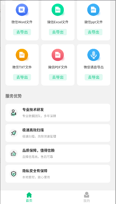 微数据恢复管家会员免费版v1.8.0(2)