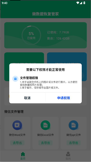 微数据恢复管家会员免费版v1.8.0(1)