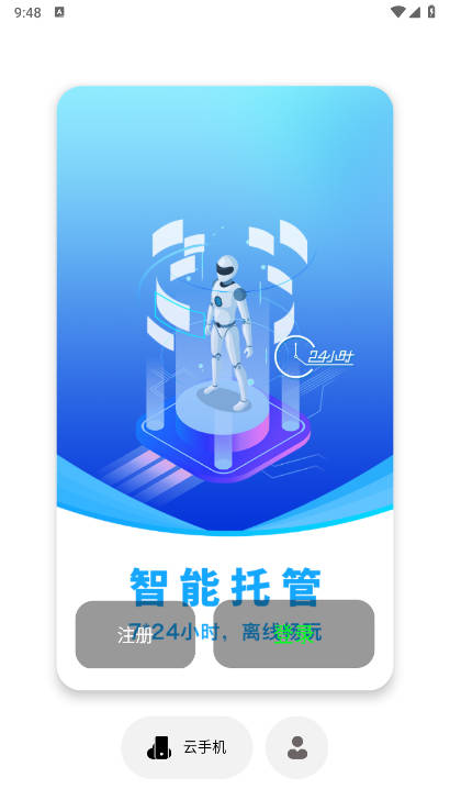 金牛云手机app安卓版v2.4.0(2)