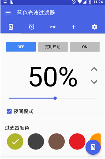 蓝光过滤app纯净版v6.0.6(1)