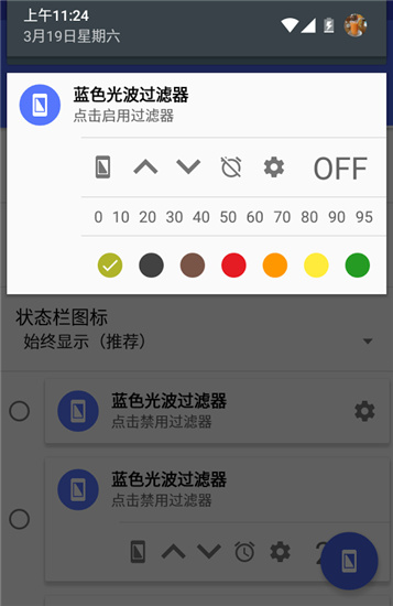 蓝光过滤app纯净版v6.0.6(3)