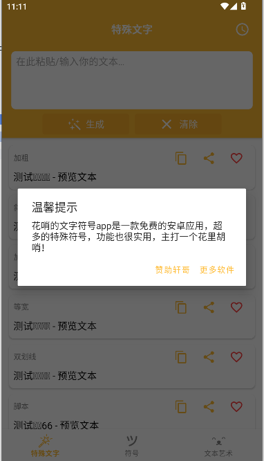 花哨的文字符号app最新版本v1.0(1)