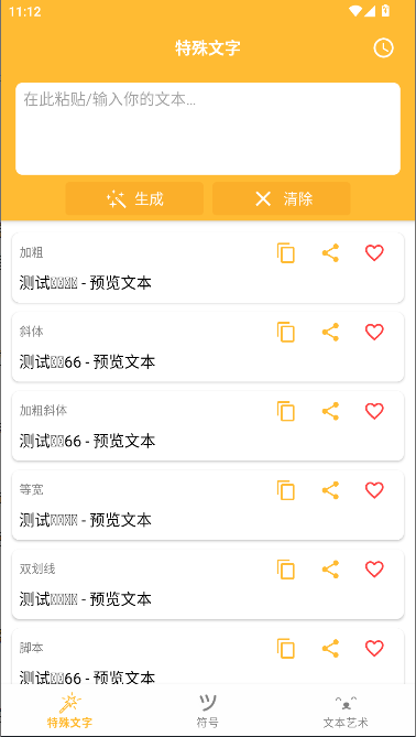 花哨的文字符号app最新版本v1.0(2)