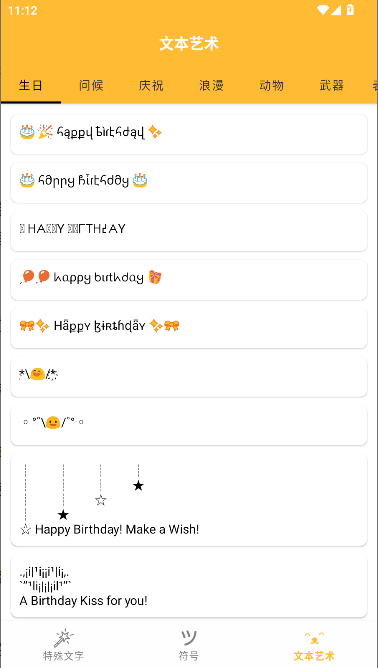 花哨的文字符号app最新版本v1.0(4)