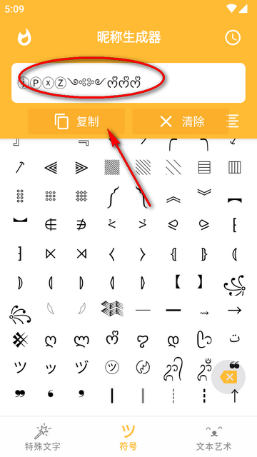 花哨的文字符号app最新版本