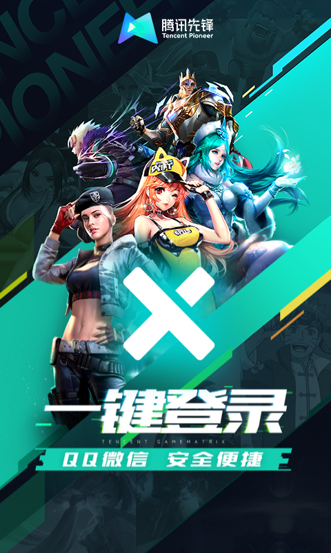 腾讯先锋云游戏app官方版(原先游)v7.3.1.5991705(4)