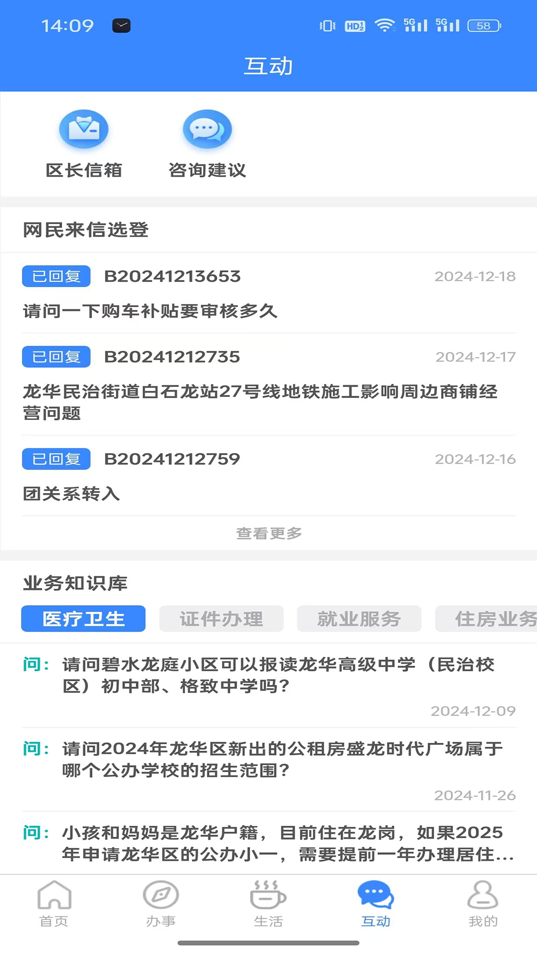 i龙华app手机客户端(龙华政务)v2.7.9(4)