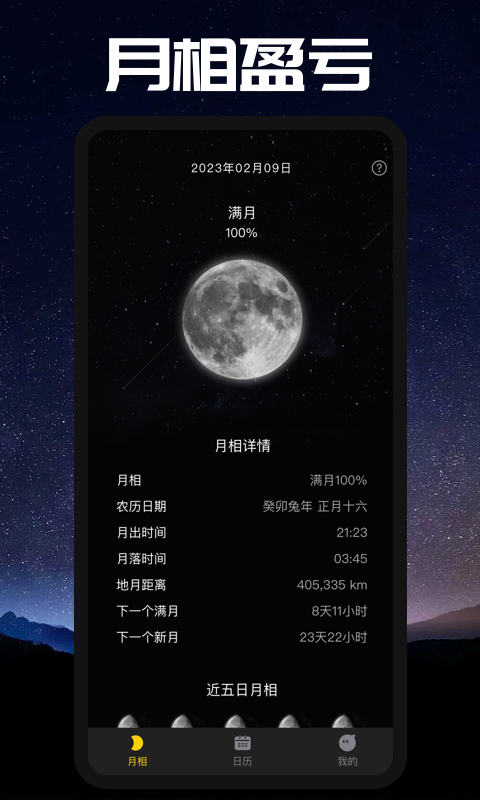 moon月相软件v1.0.8(1)