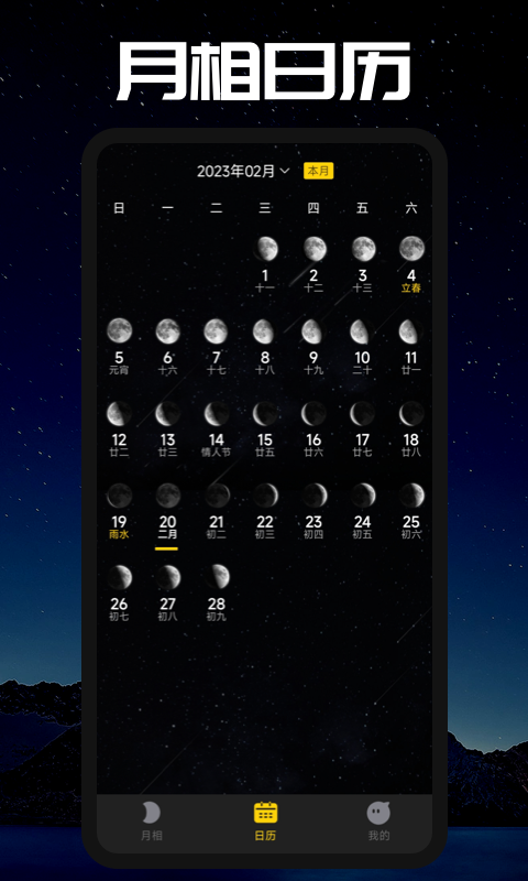 moon月相软件v1.0.8(2)