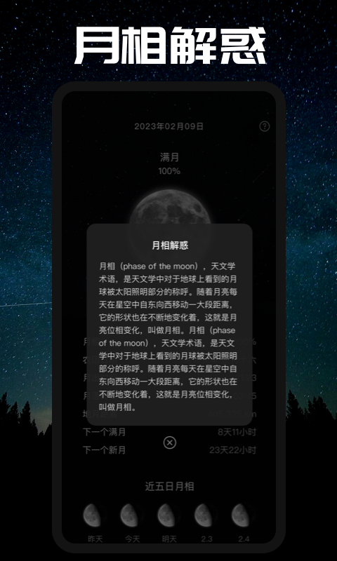 moon月相软件v1.0.8(4)