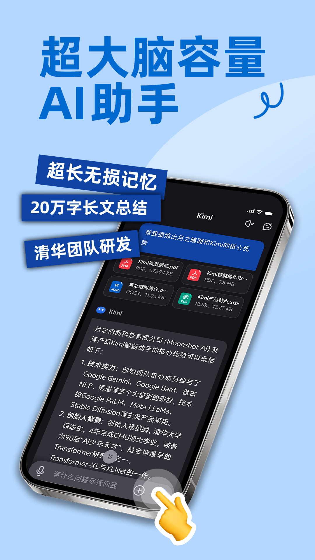 kimi智能助手appv2.3.7(4)