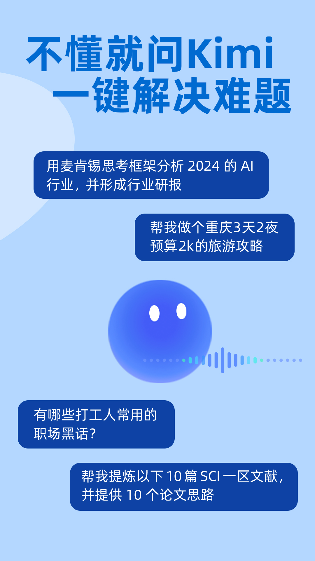 kimi智能助手appv2.3.7(3)
