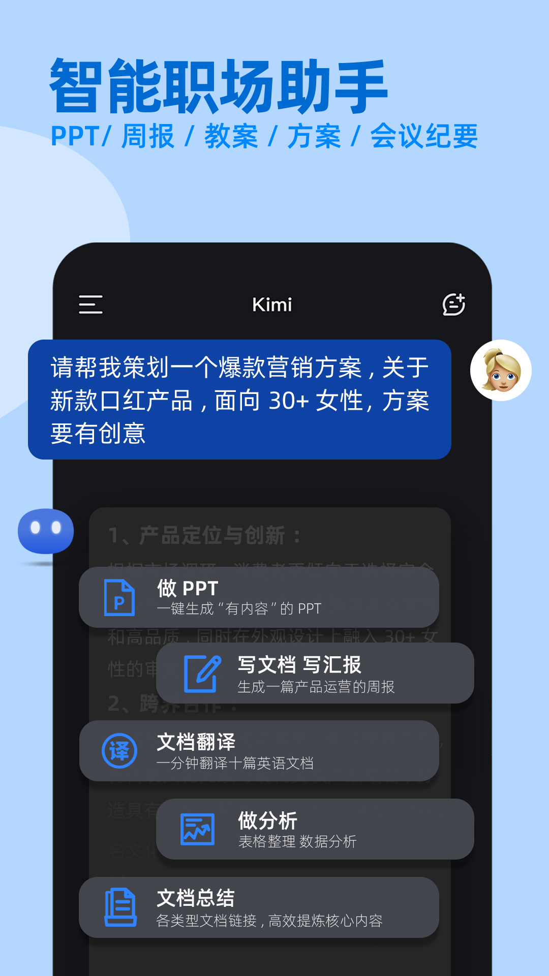 kimi智能助手appv2.3.7(2)