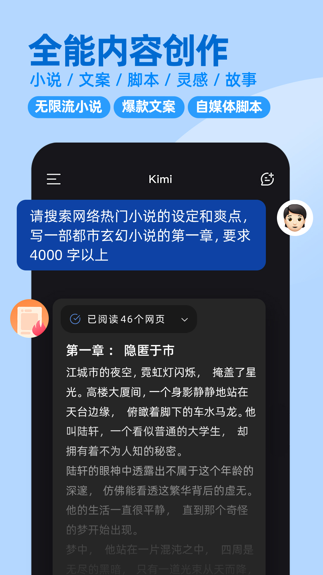 讯飞星火下载正式版v4.0.58(3)