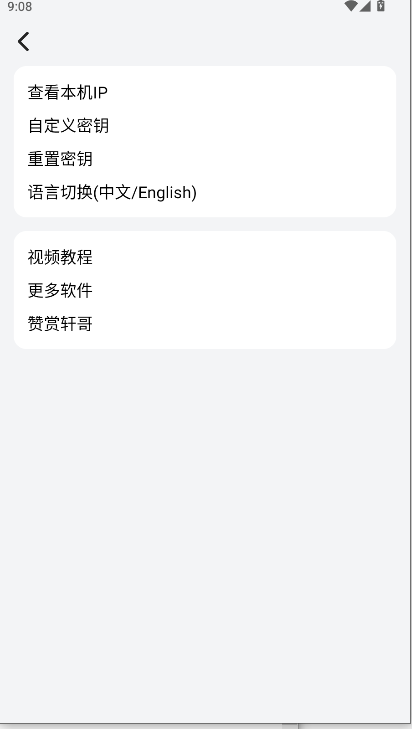 轩远程控制软件appv1.0.1(3)