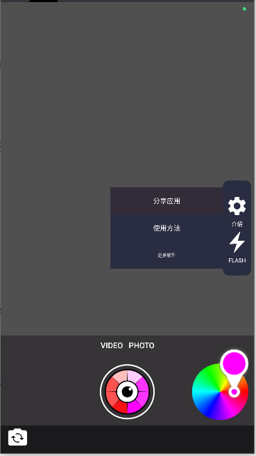 变色相机下载手机版v1.0(2)