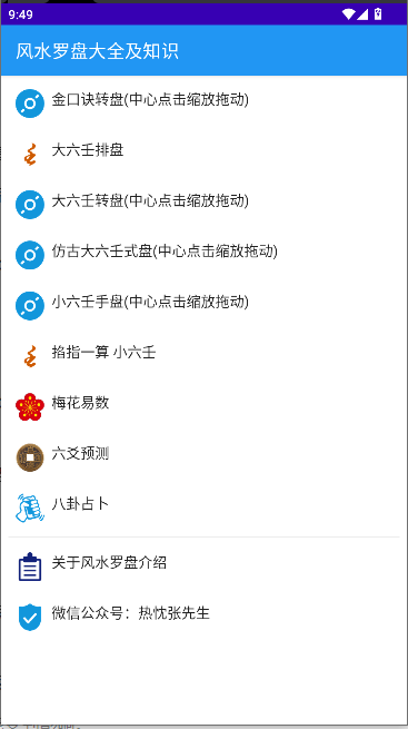 风水罗盘大全及知识appv1.5(3)