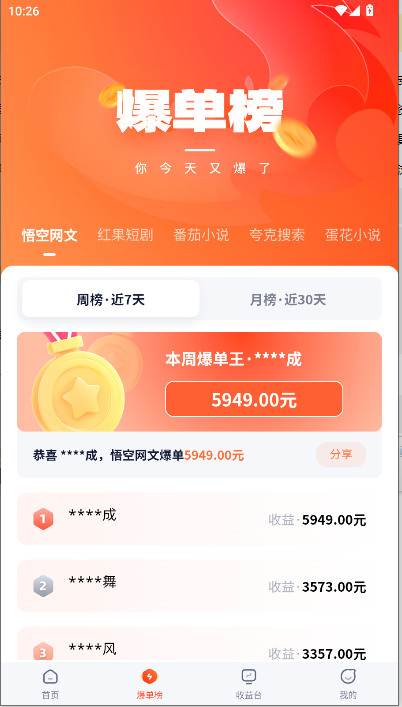 右豹推文软件2026最新版本v7.5.5(3)