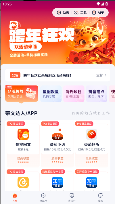 右豹短剧推广appv7.5.5(2)