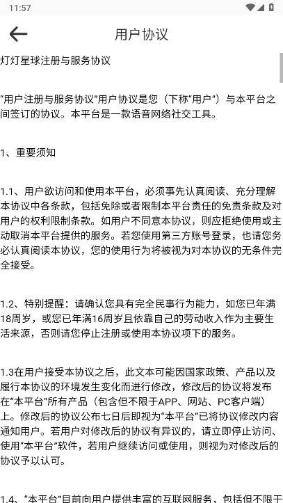 灯灯星球app官方最新版本v1.2.1(3)