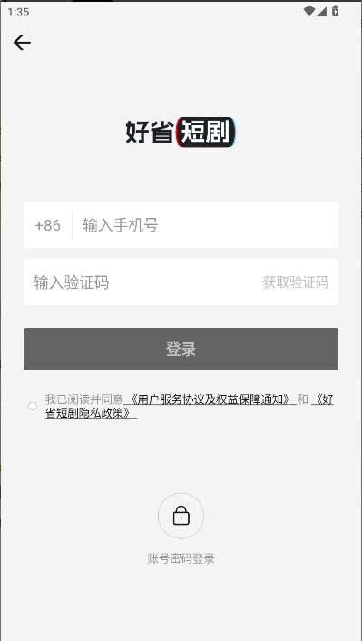 好省短剧app下载免费(1)