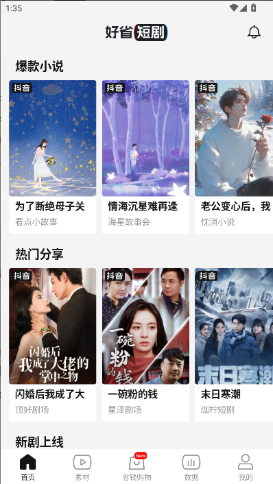好省短剧app下载免费(3)