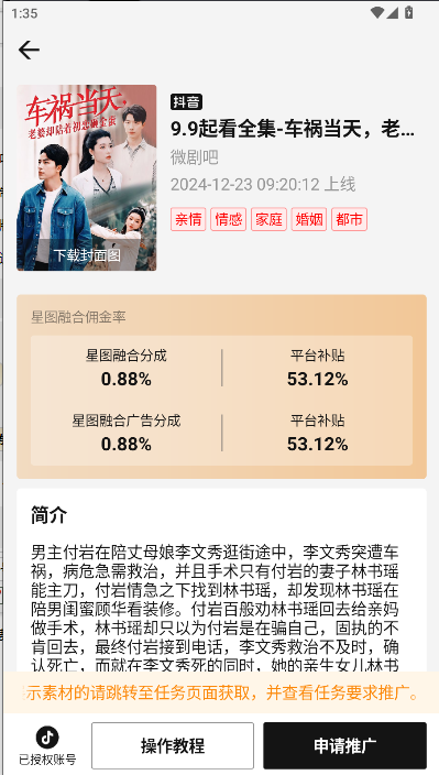 好省短剧app下载免费(4)