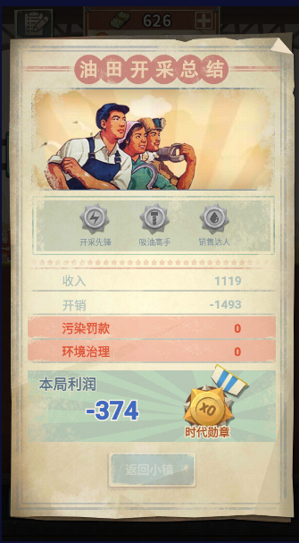 吸油记正版2025最新版本(Oil Era)(4)