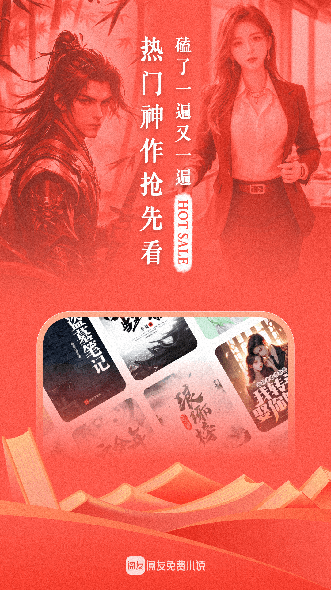 阅友免费小说2026最新版本(1)