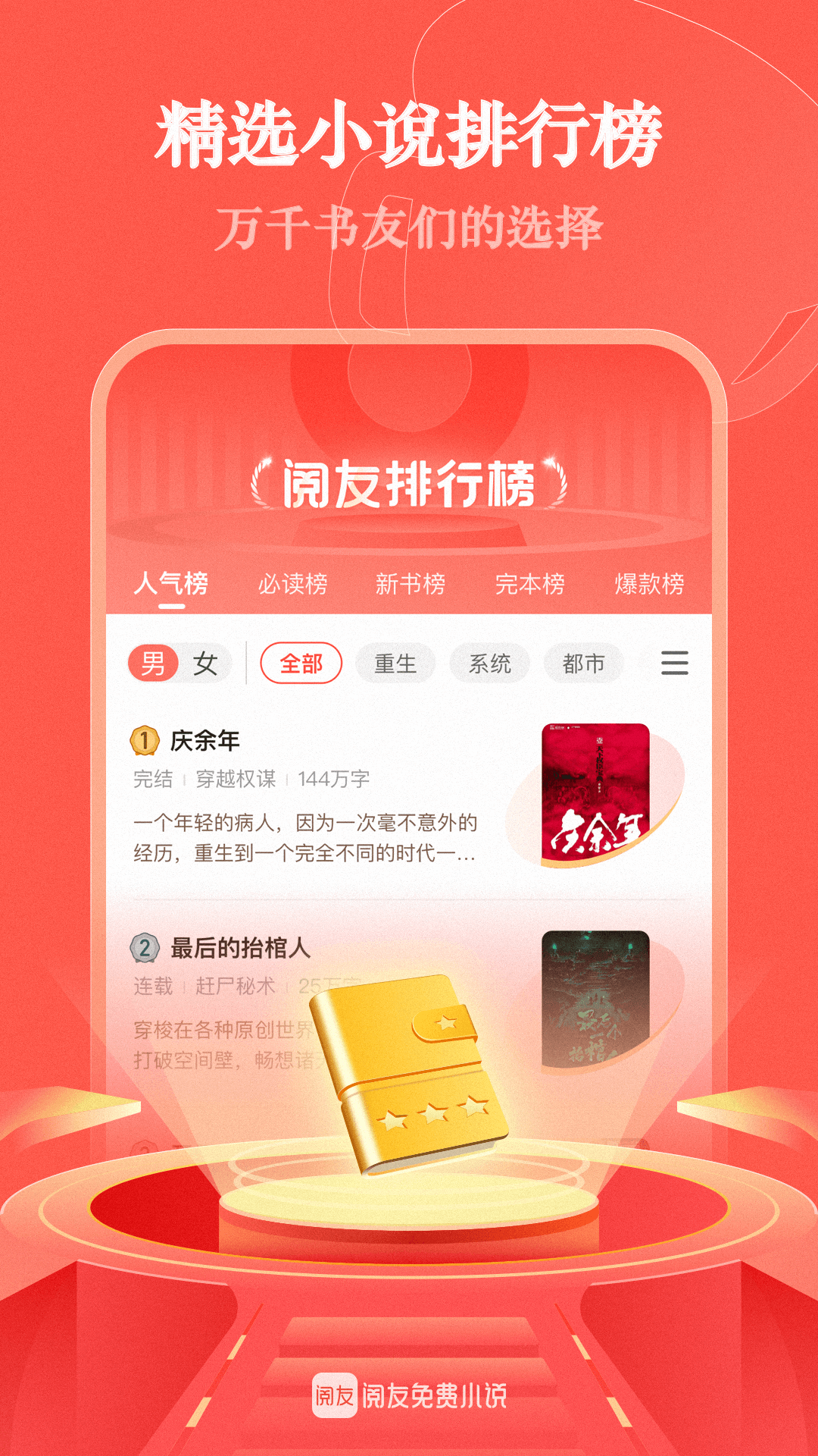 阅友免费小说2026最新版本(4)