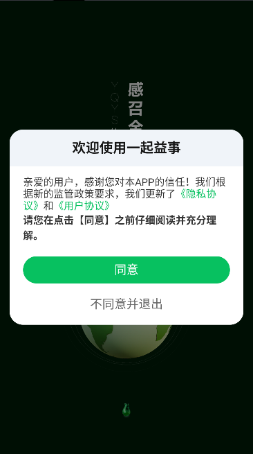 一起益事app最新版本v1.0.2(4)