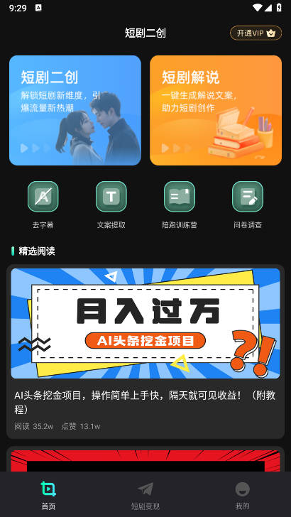 短剧快剪app免费版v1.0.5(2)