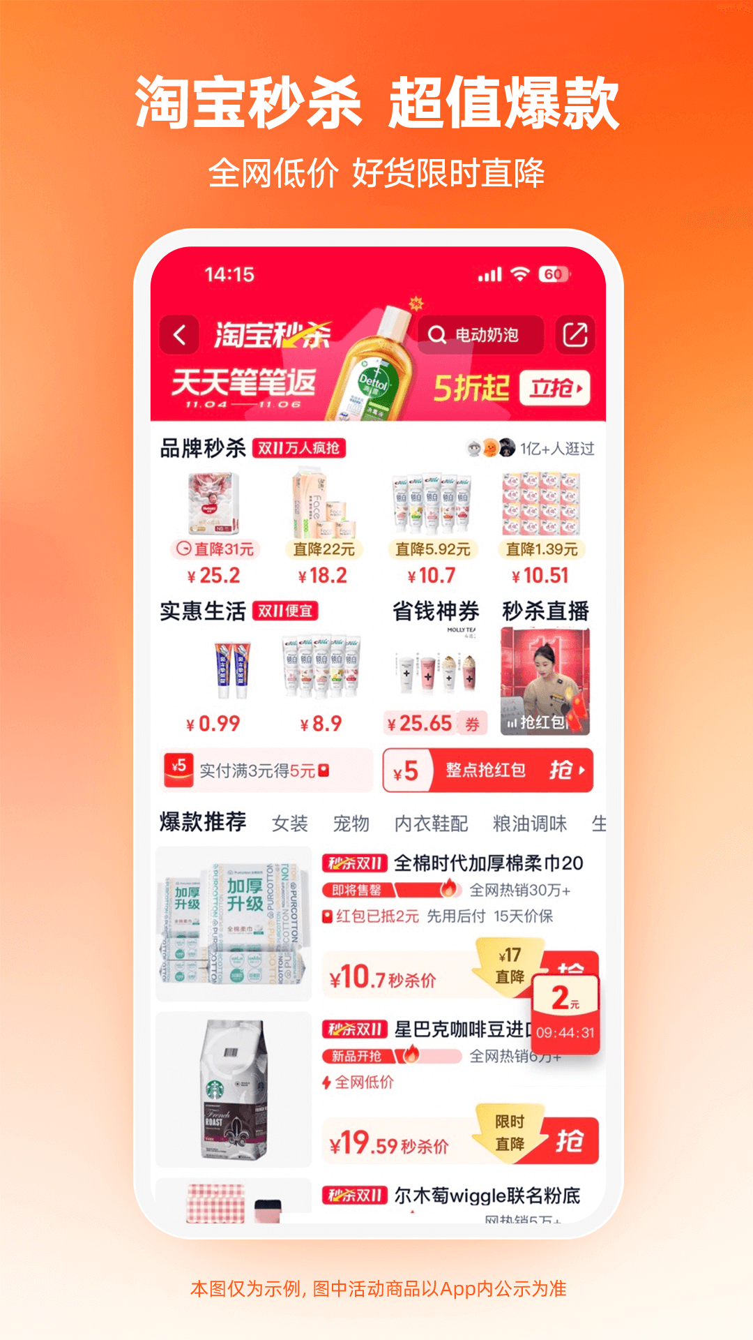淘宝特价版官方下载安装安卓(淘特)v10.39.71(2)