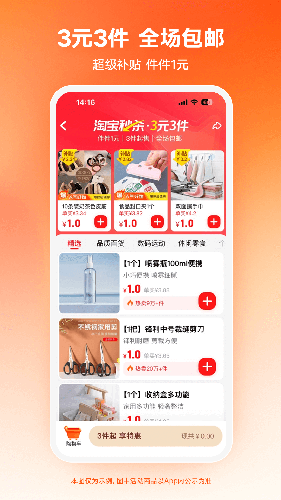 淘宝特价版官方下载安装安卓(淘特)v10.39.71(3)
