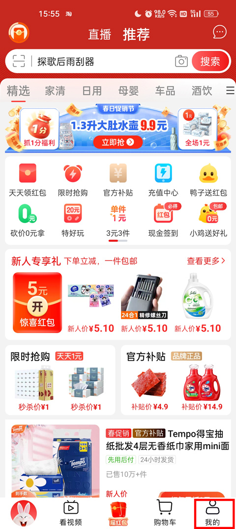 淘宝特价版官方下载安装安卓(淘特)