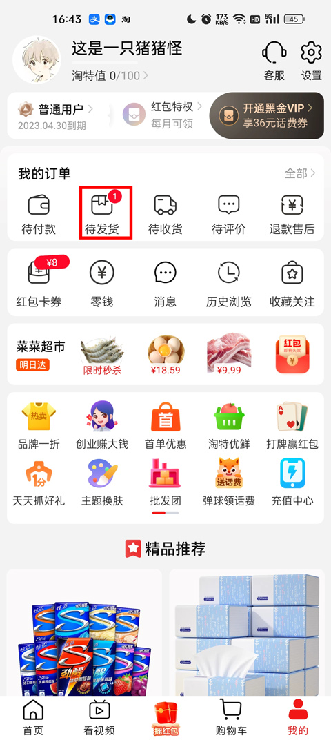 淘宝特价版官方下载安装安卓(淘特)