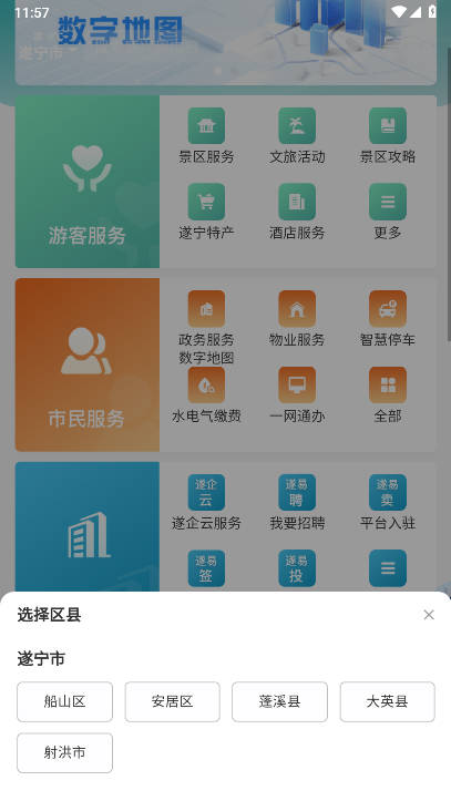 遂宁通app官方版v1.1.39(4)