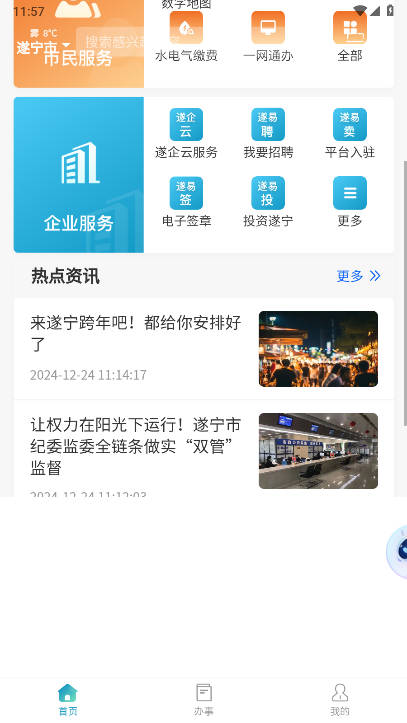 遂宁通app官方版v1.1.39(3)