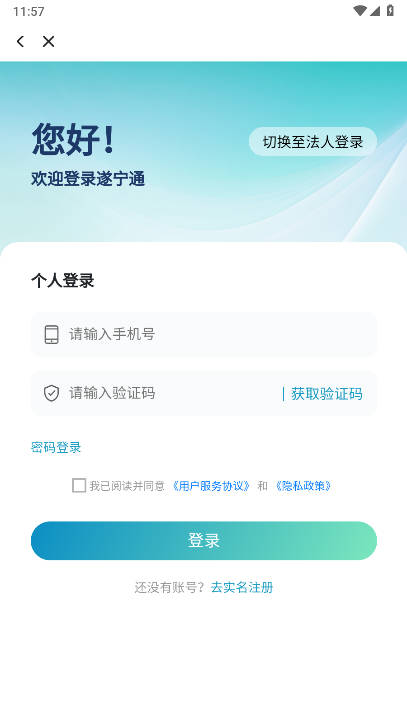 遂宁通app官方版v1.1.39(1)