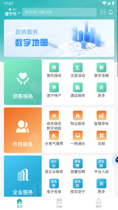 遂宁通app官方版v1.1.39(2)