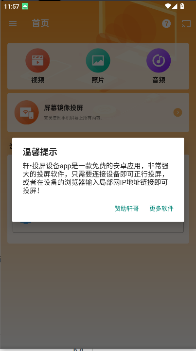 轩投屏设备软件免费版v1.0(1)