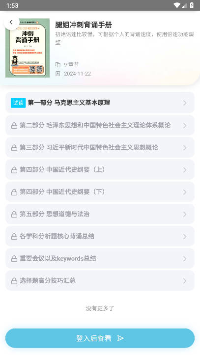 磨耳速背app官方版v1.0(2)