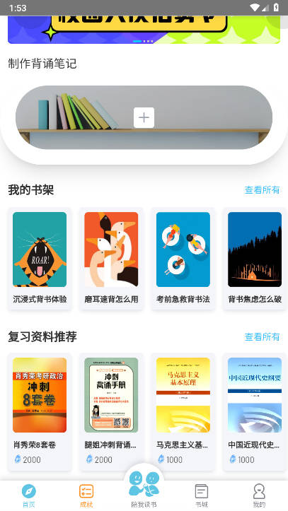 磨耳速背app官方版v1.0(1)