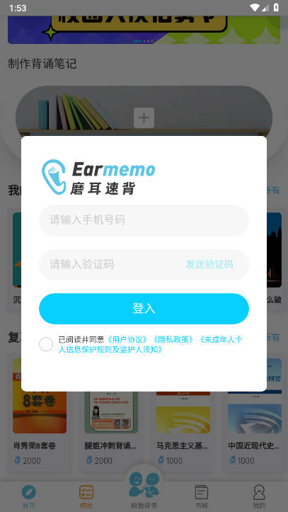 磨耳速背app官方版v1.0(3)