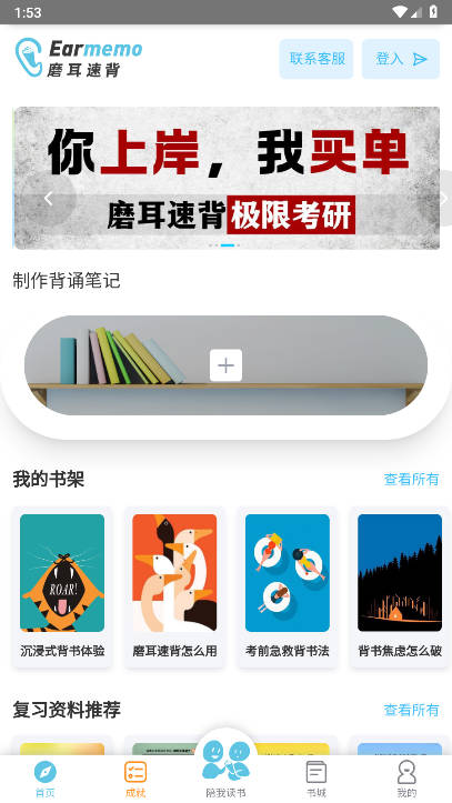 磨耳速背app官方版v1.0(4)