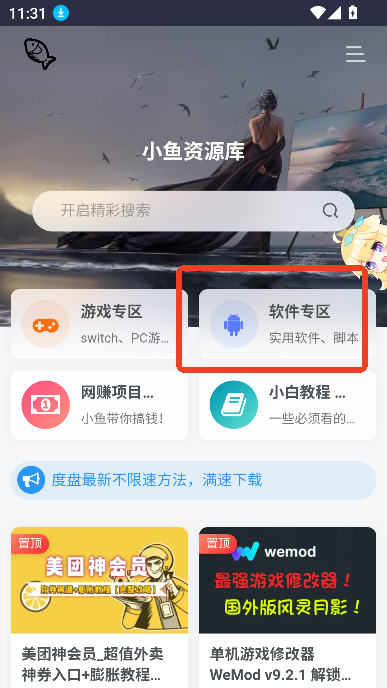 小鱼资源库app最新版