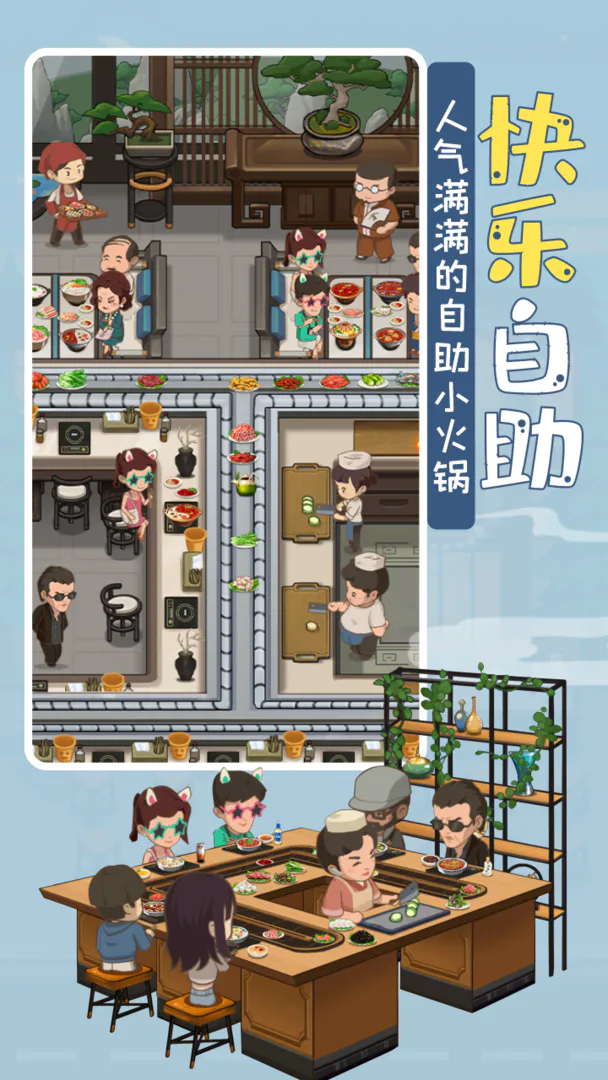幸福路上的火锅店内置菜单版v4.7.5(4)